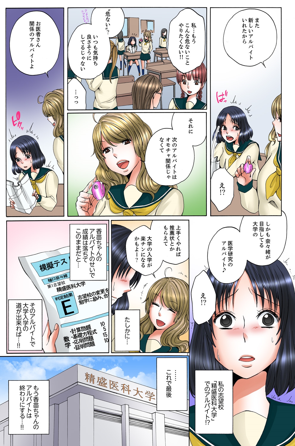 [Amano Kuguri] Saikin, JK no Baito ga Gachi de Erosugiru! 3 [Digital] page 5 full