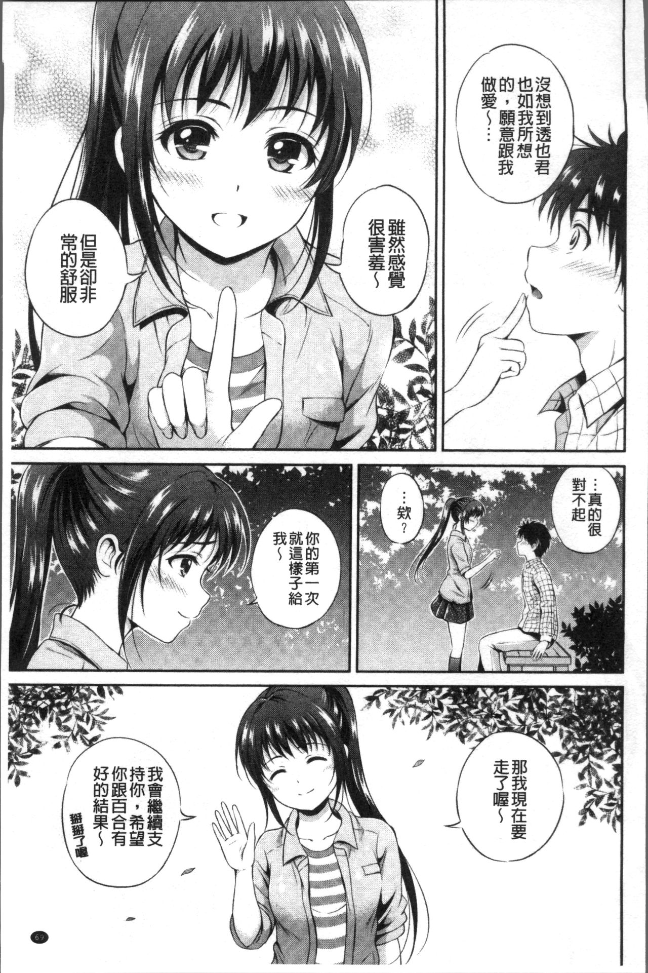 [Hanafuda Sakurano] Yui Koi -only you- [Chinese] page 73 full