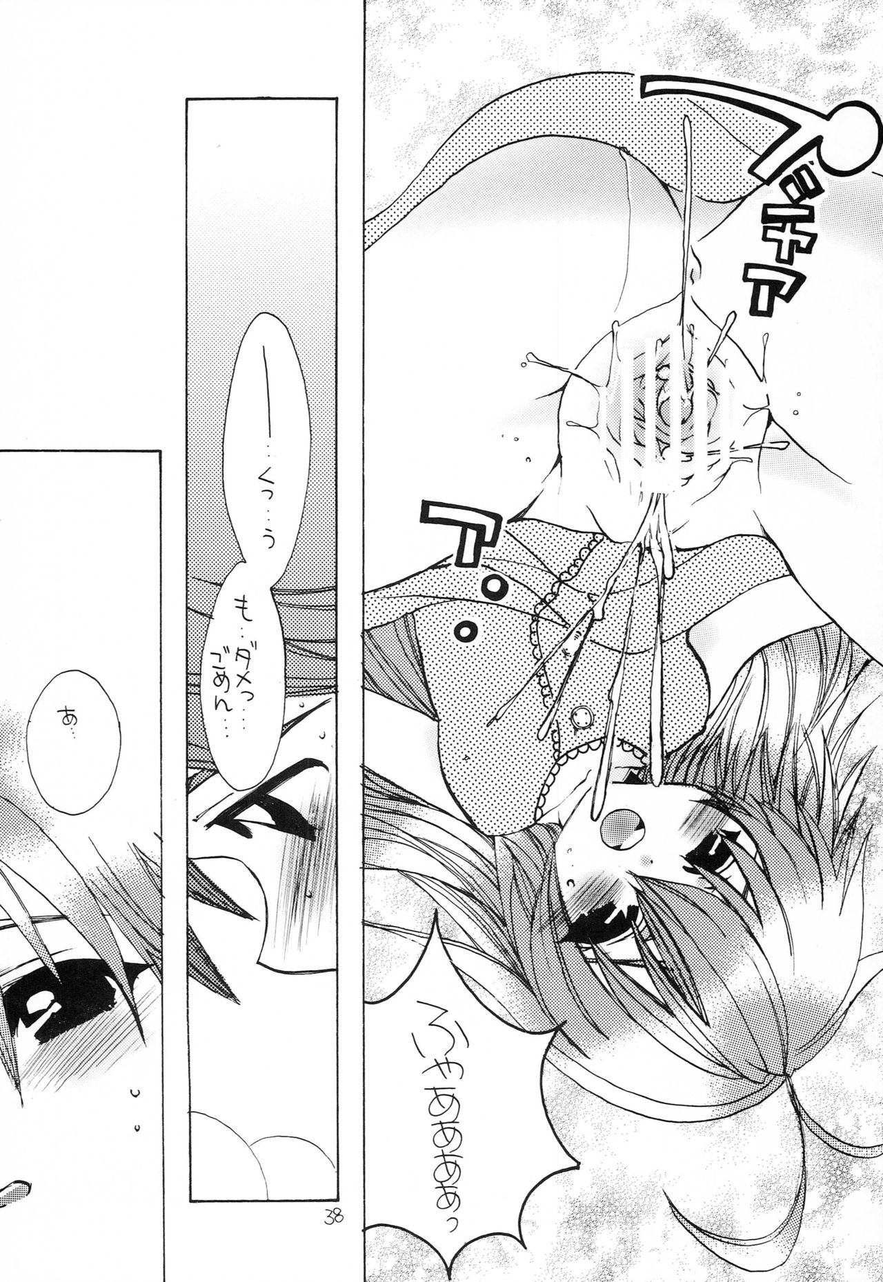 (C71) [M.MACABRE (Nyanko MIC)] Hajimete no Naisho Nano 3 (Hajimete no Orusuban) page 37 full