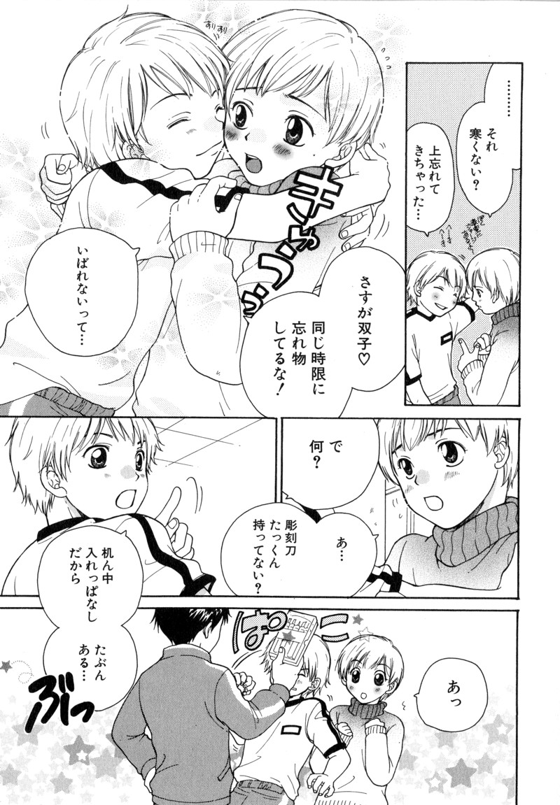 [Anthology] Shota Tama Vol. 1 page 19 full
