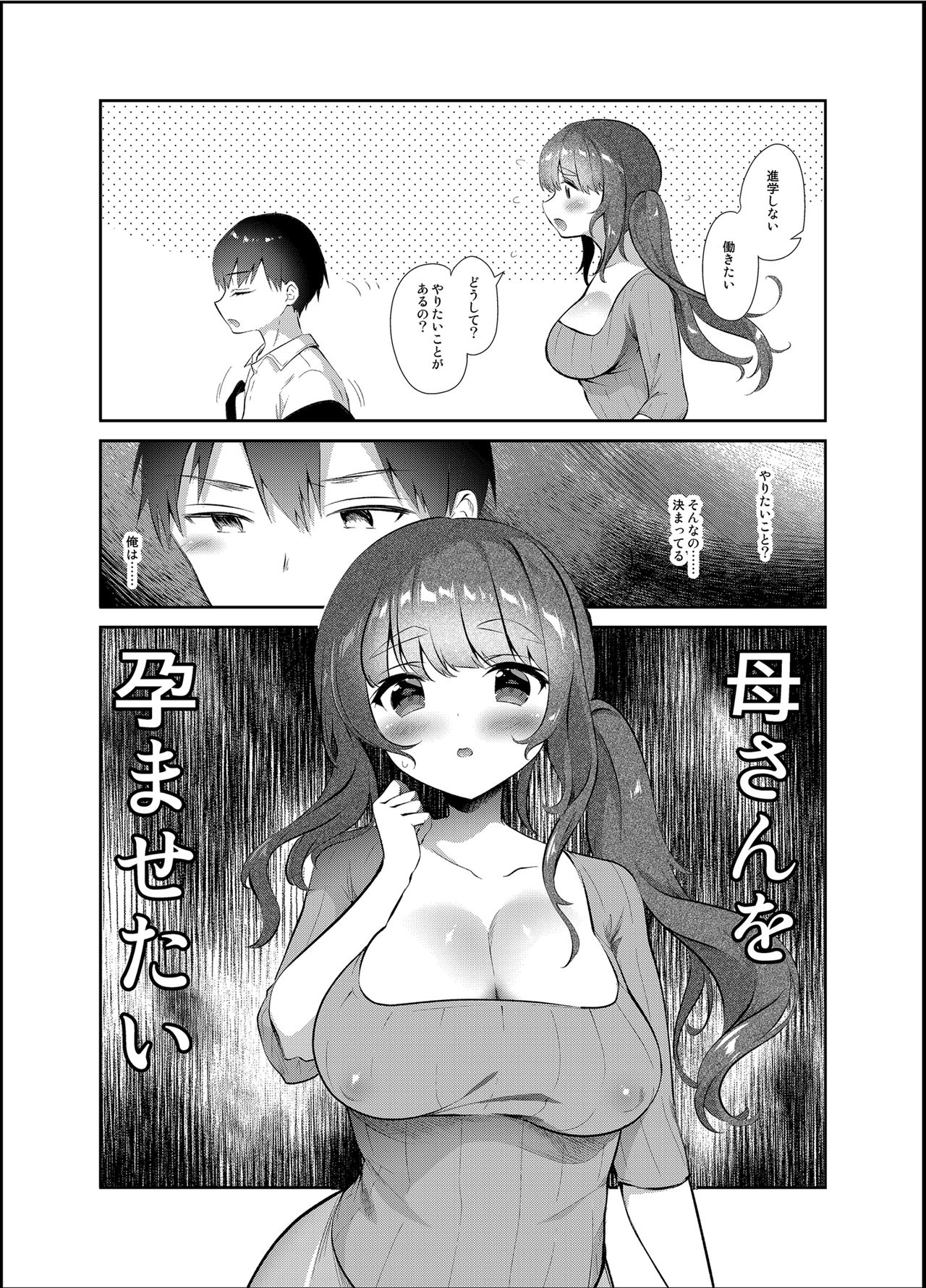 [INS-mode (Amanagi Seiji)] Ore no Onna (Hahaoya) [Digital] page 21 full