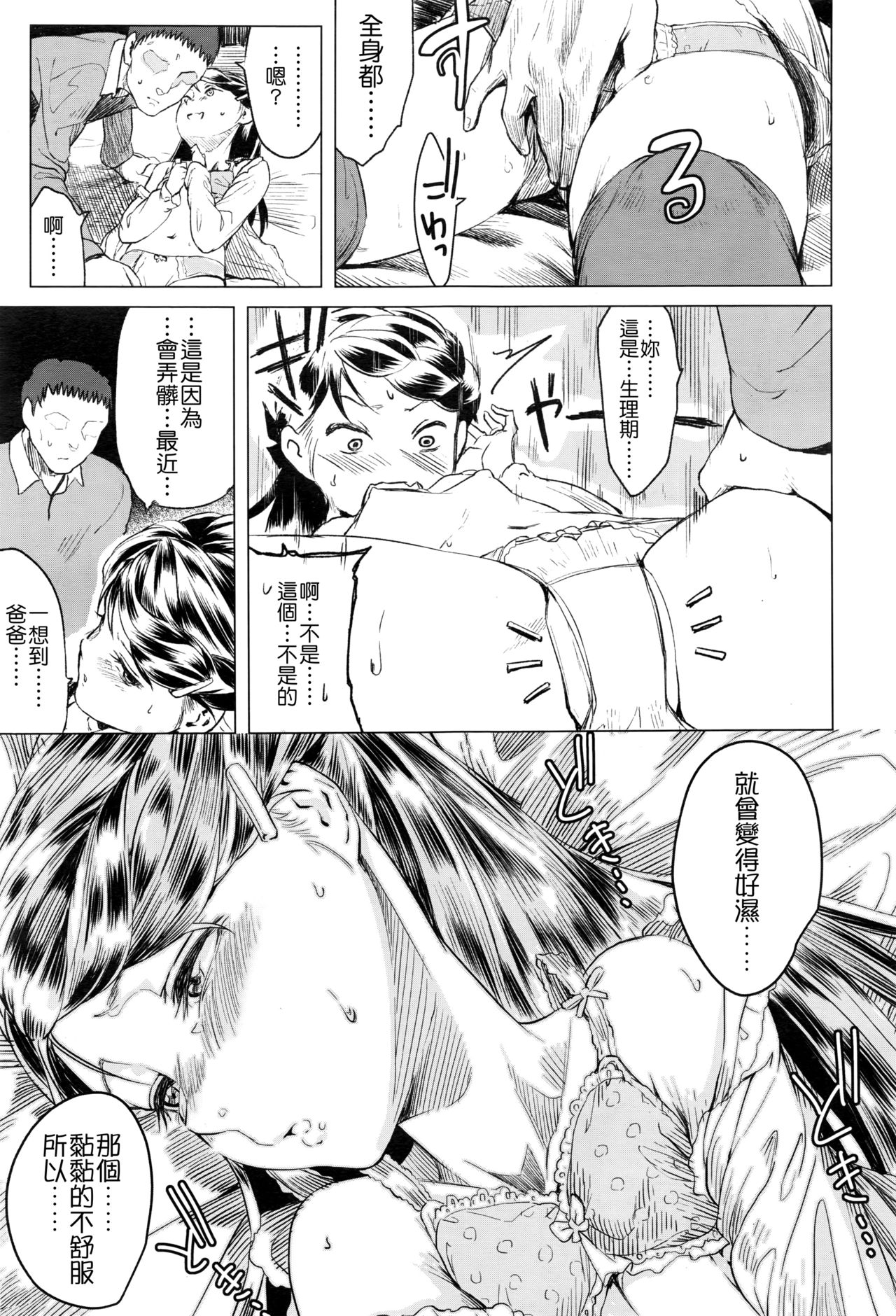 [Holiday Yasumi] Tsuzuru-chan no Shojo Soushitsu [Chinese] [Badluck1205] page 61 full