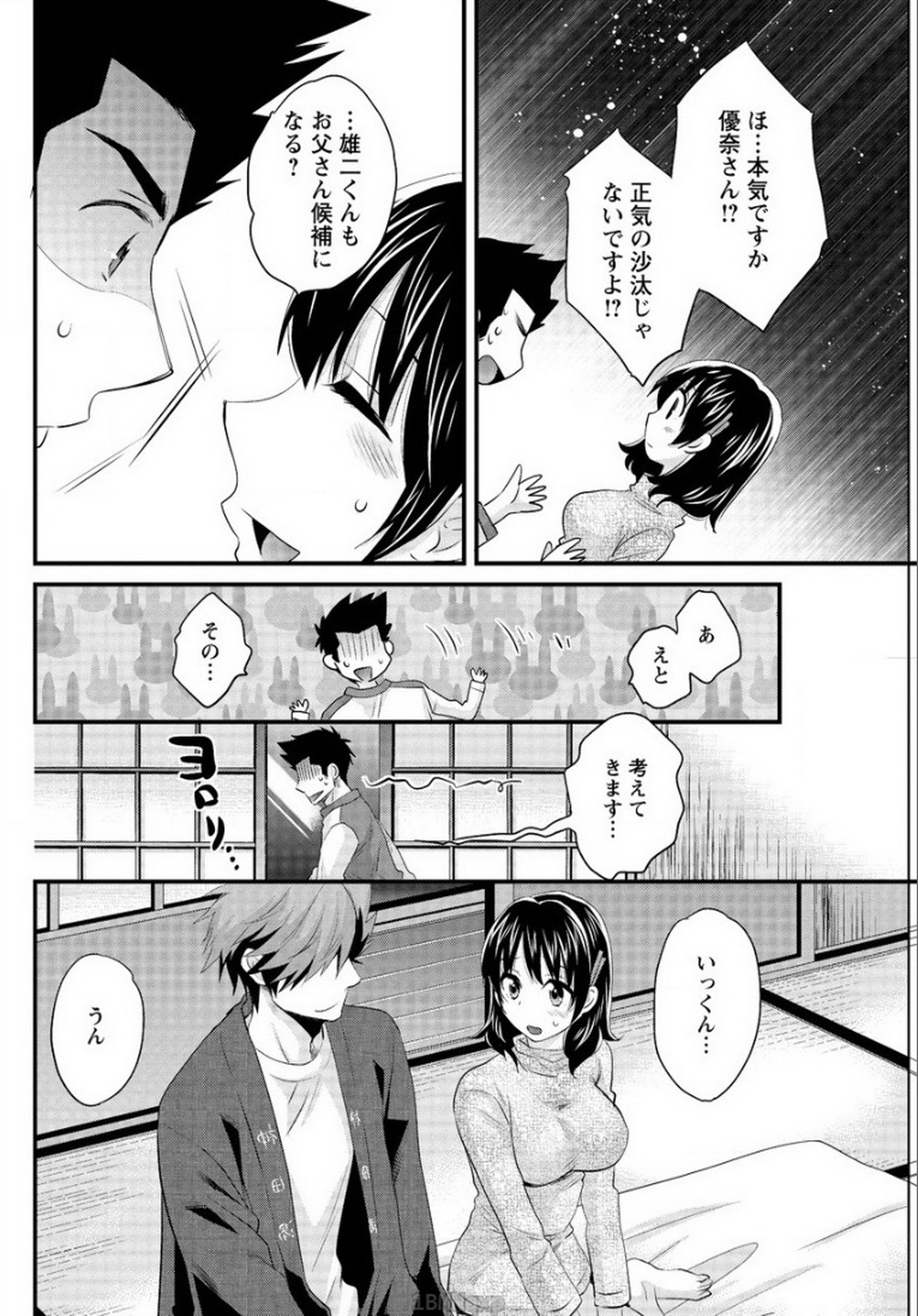 [Pon Takahanada] Niizuma Osenaka Nagashimasu Ch. 13 (Action Pizazz 2015-01) page 14 full