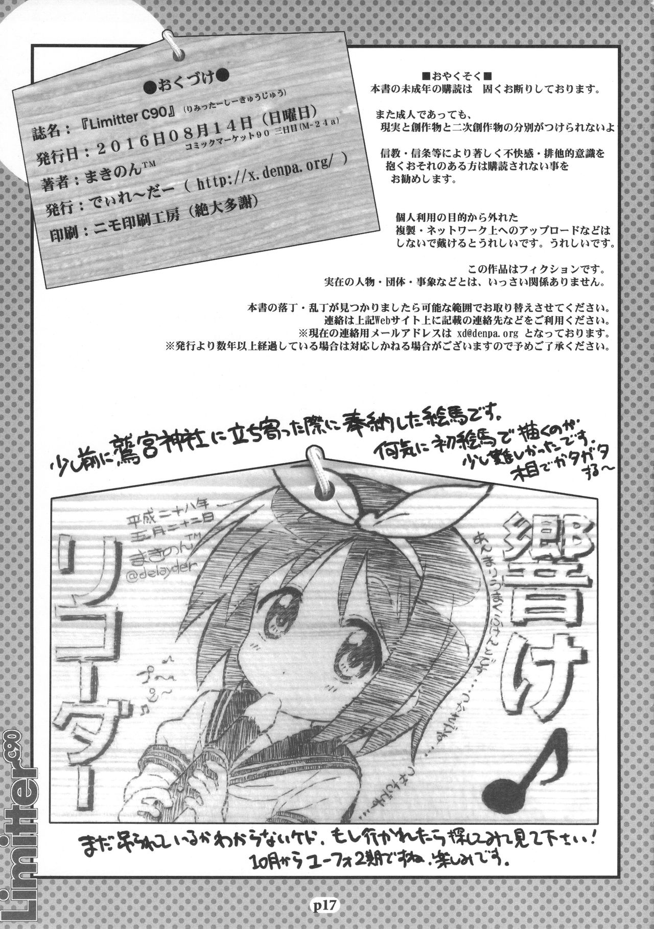 (C90) [Delayder (Makinon TM)] Limitter C90 (Various) page 17 full