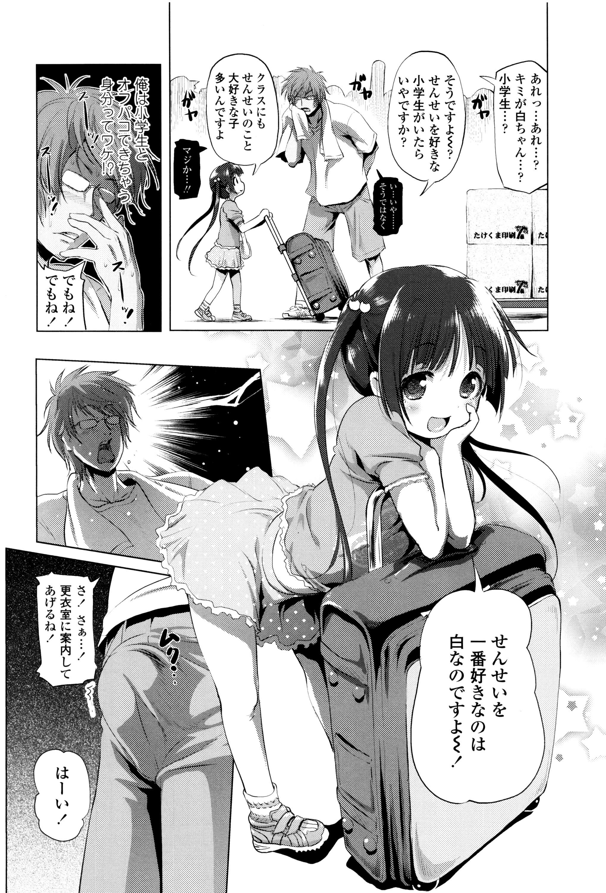 [Akazawa RED] Nama Loli page 5 full