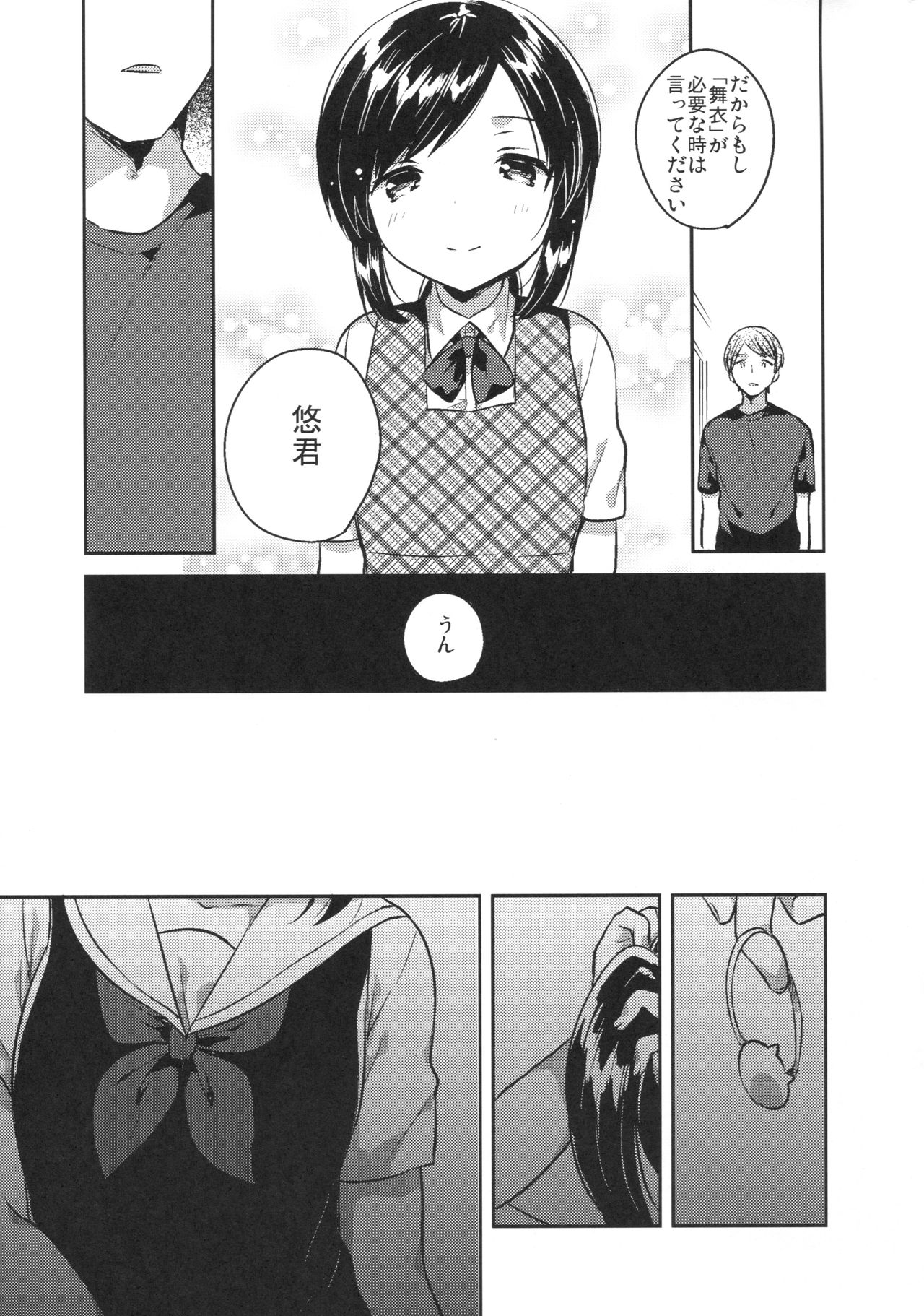 (SC2017 Autumn) [squeezecandyheaven (Ichihaya)] Kakegae no Aru Watashi-tachi 2 page 6 full