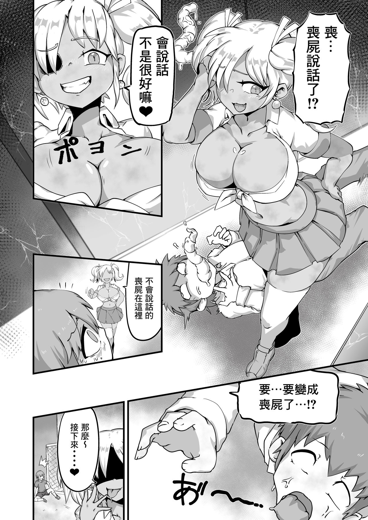 [Zettaizetumei] Zombitch Hazard! [Chinese] [零食汉化组] page 5 full