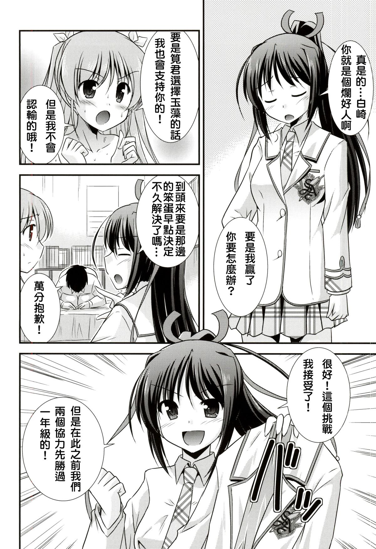 (COMIC1☆9) [Cool Palace (Suzumiya Kazuki)] Zoku Hitsujikai no Yuuutsu | 牧羊人的憂郁 續 (Daitoshokan no Hitsujikai) [Chinese] [夢之行蹤漢化組] page 10 full