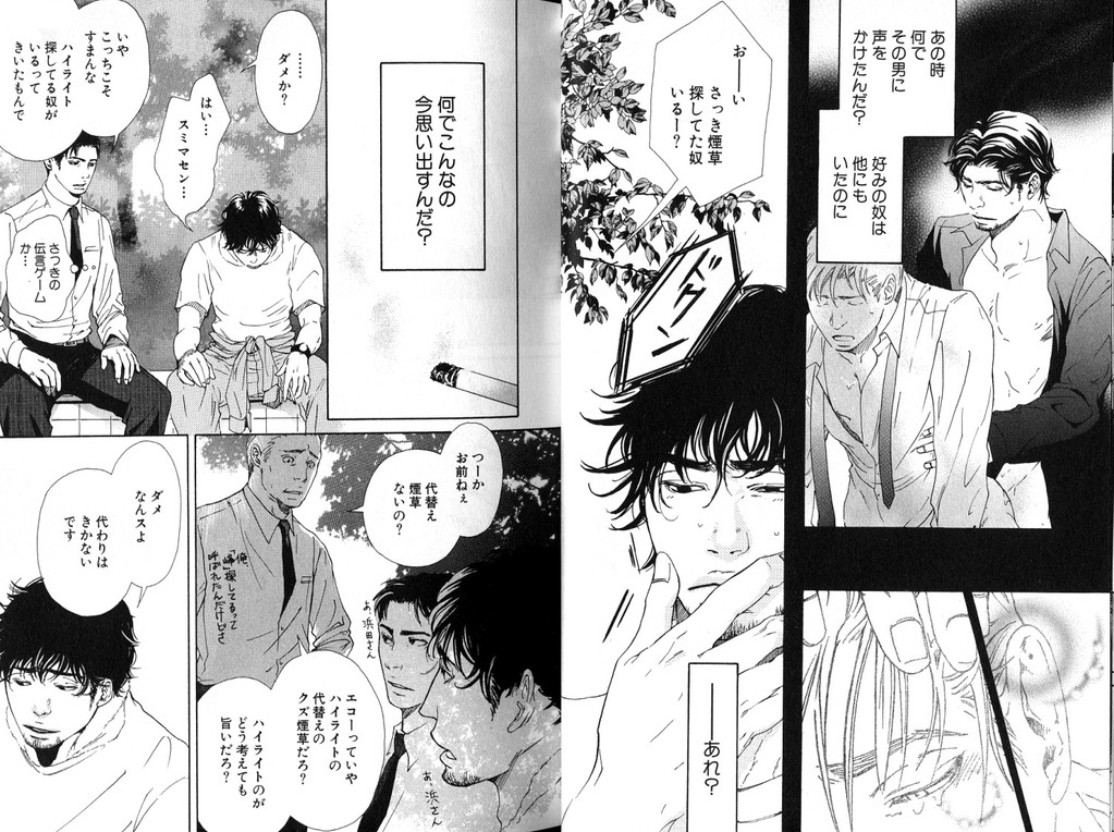 [Inoue Satoh] Smoker page 9 full
