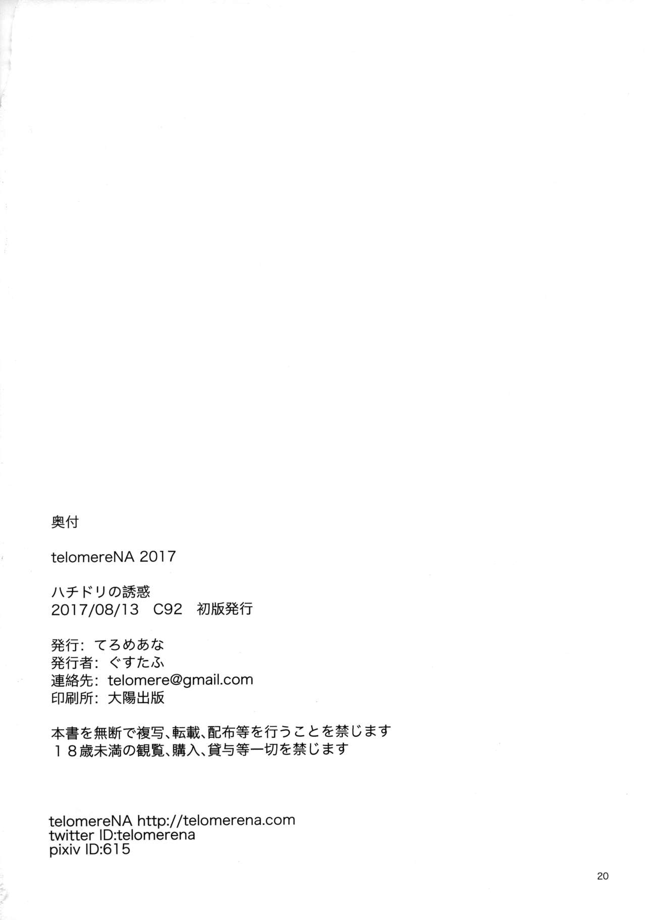 (C92) [telomereNA (Gustav)] Hachidori no Yuuwaku (THE IDOLM@STER MILLION LIVE!) [Chinese] [無邪気漢化組] page 21 full