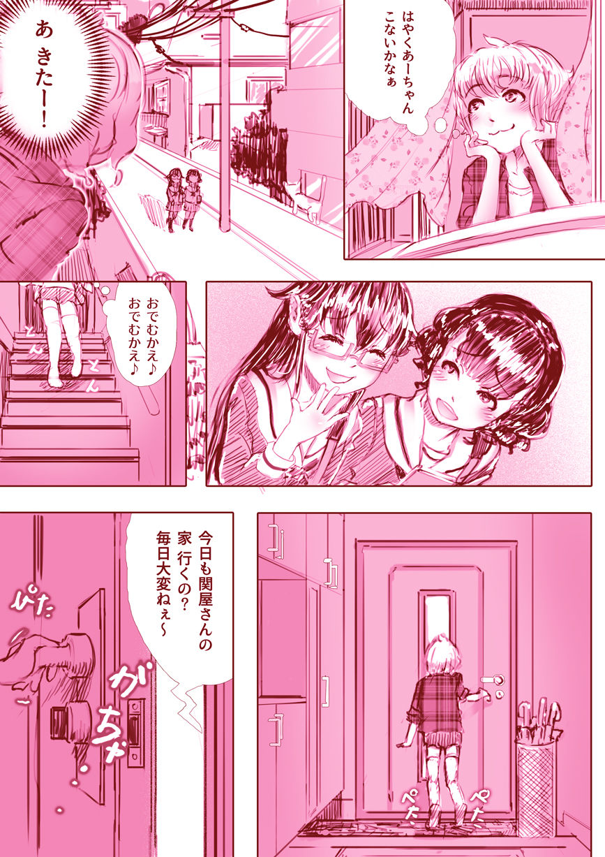 [杏ちゃん★会長] Yuri Manga page 11 full