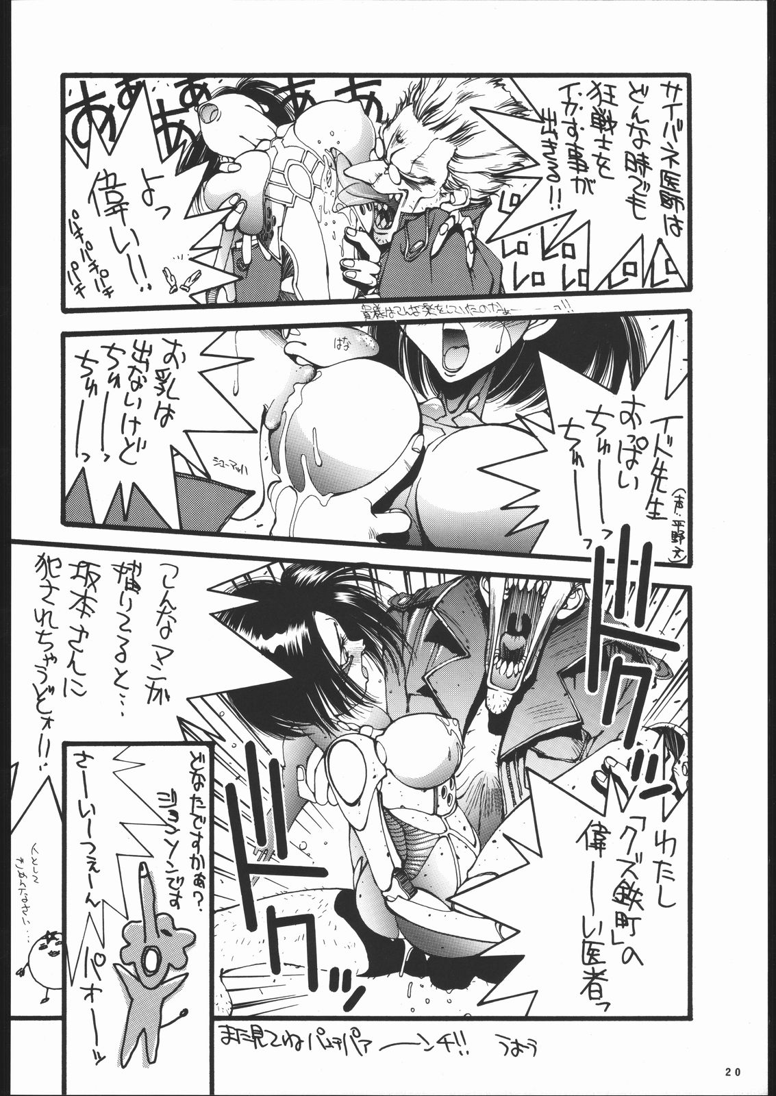 (C43) [MALEVOLENT KREATION, Takashimada Store (Kotobuki Tsukasa)] Geki Kuukan Excite Hon Series 3 - Sailor Moon Hon (Bishoujo Senshi Sailor Moon) page 19 full