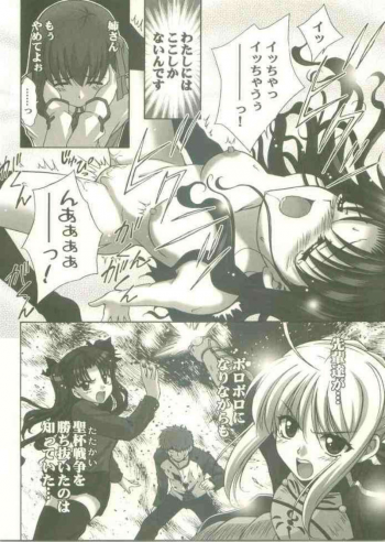 [STUDIO RUNAWAY WOLF] Toosaka-ke no Shimai (Fate/Stay Night) - page 7
