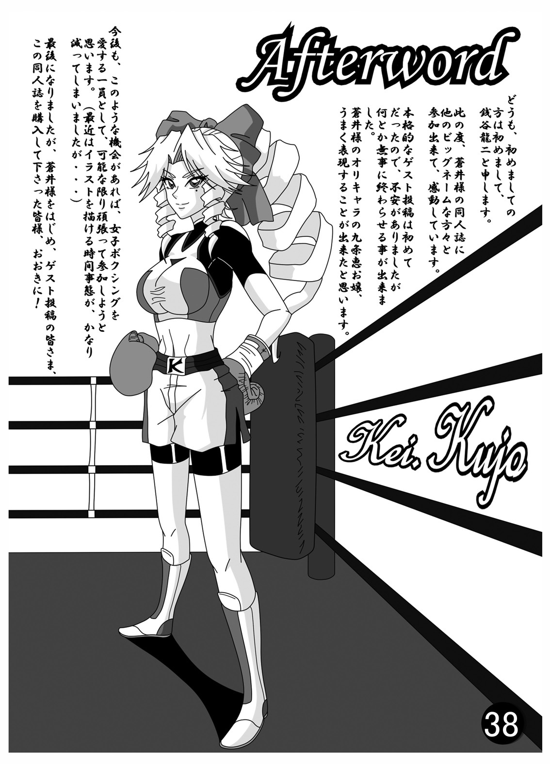 [Yuugen Kaisha Sokuhou Seisakusho (Various)] Joshi Boxing Goudoushi SMASH [Digital] page 34 full