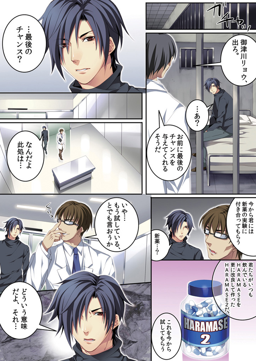 [Kairi] Osu ♂ mama ~ Ninshin Deki Chatta ore [Digital] page 53 full