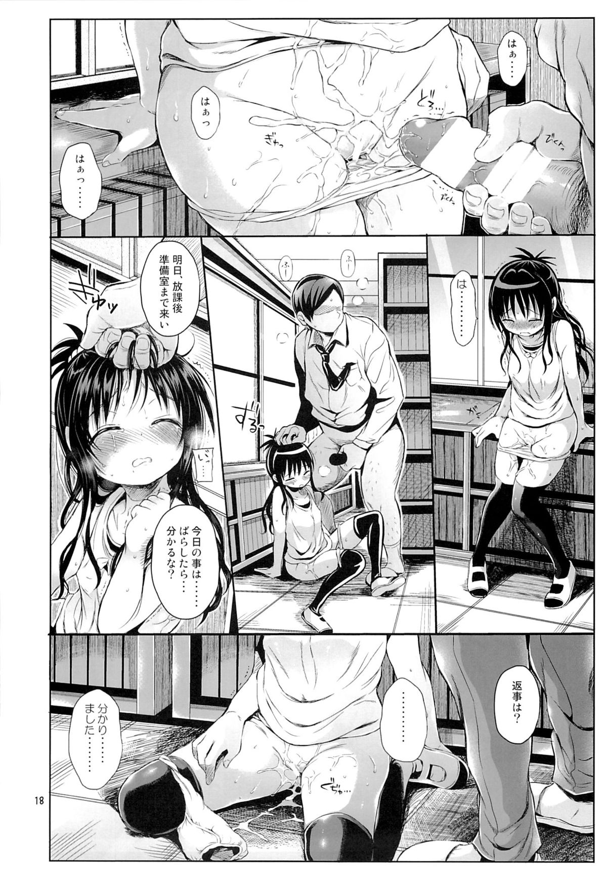 (C88) [Micro Page (Kuromotokun)] Mikan o Suki Houdai Shichau Hon (To Love-Ru) page 15 full