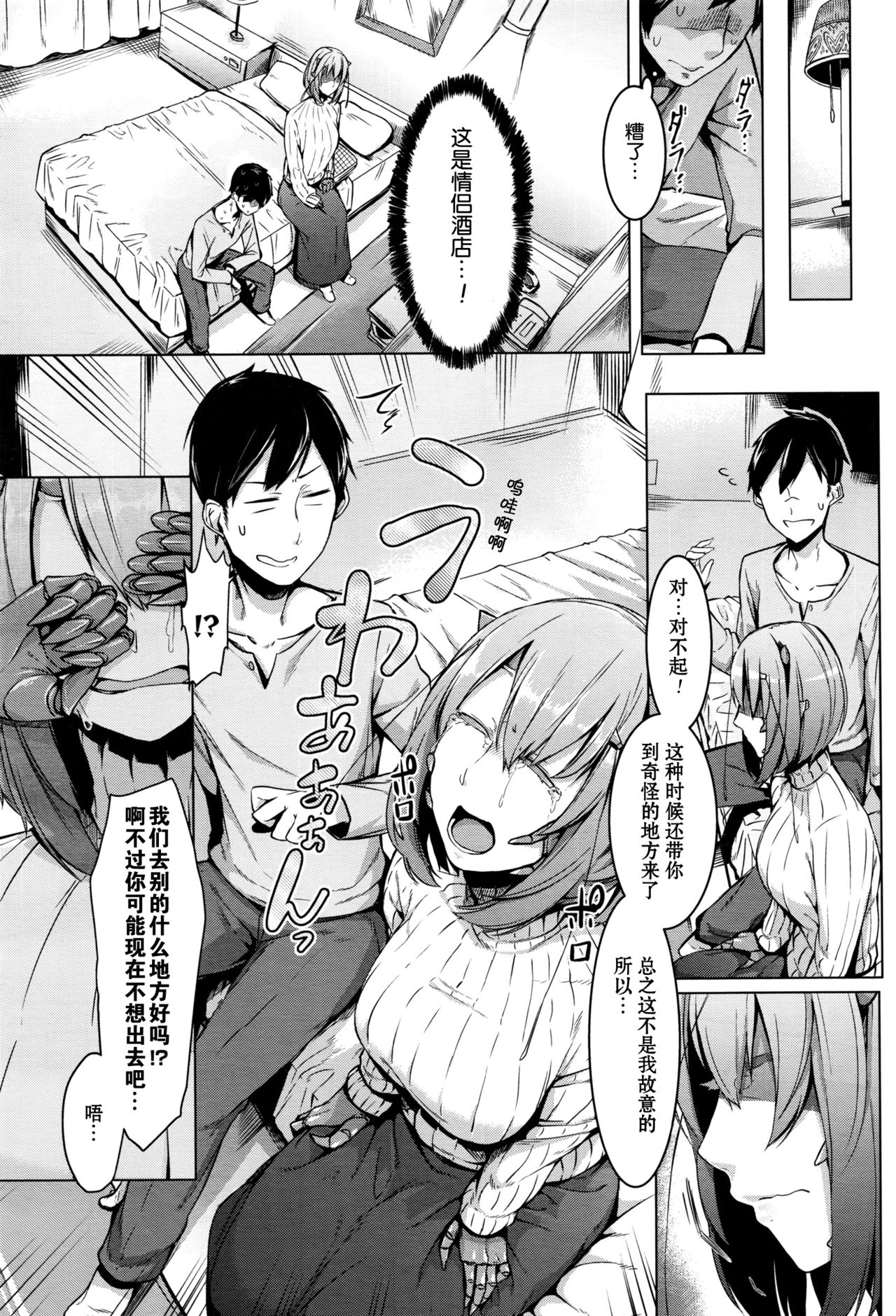 [Nakamura Regura] Love sTickness girl (COMIC Unreal 2016-06 Vol. 61) [Chinese] page 4 full