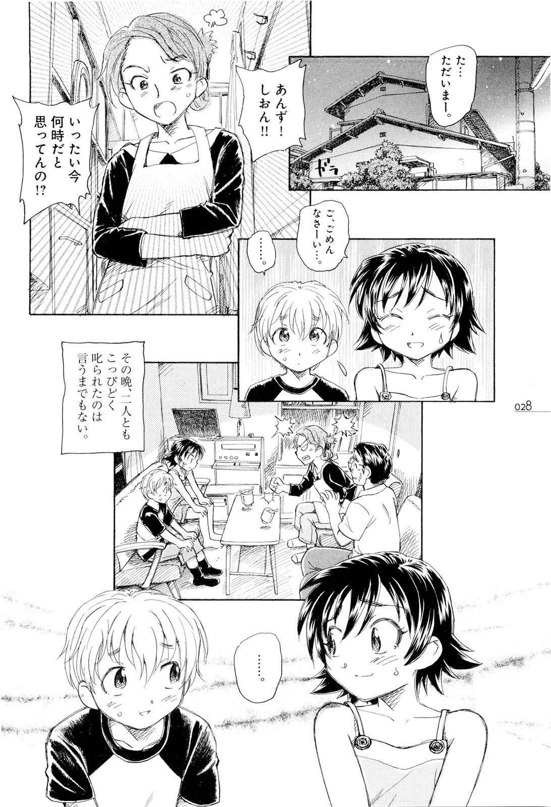 [Unno Hotaru] Mou Ii Kai？ page 33 full