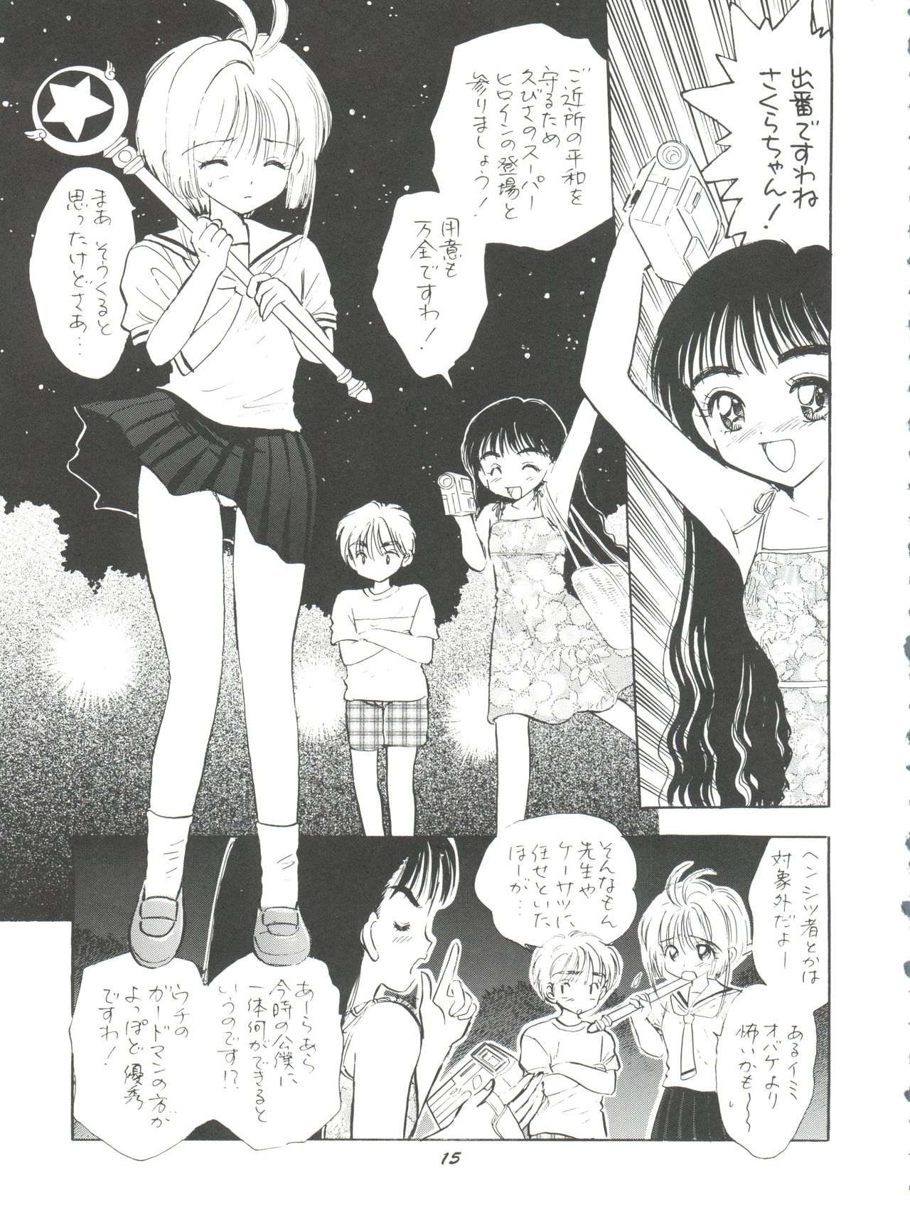 (C58) [Mystic Chord (Gyro Amarume)] HY SPY (Cardcaptor Sakura) page 16 full