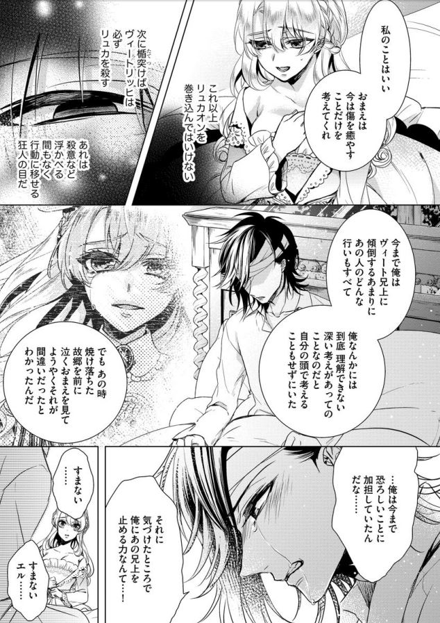 [Saotome Mokono] Kyououji no Ibitsu na Shuuai ~Nyotaika Knight no Totsukitooka~ Ch. 7 page 10 full