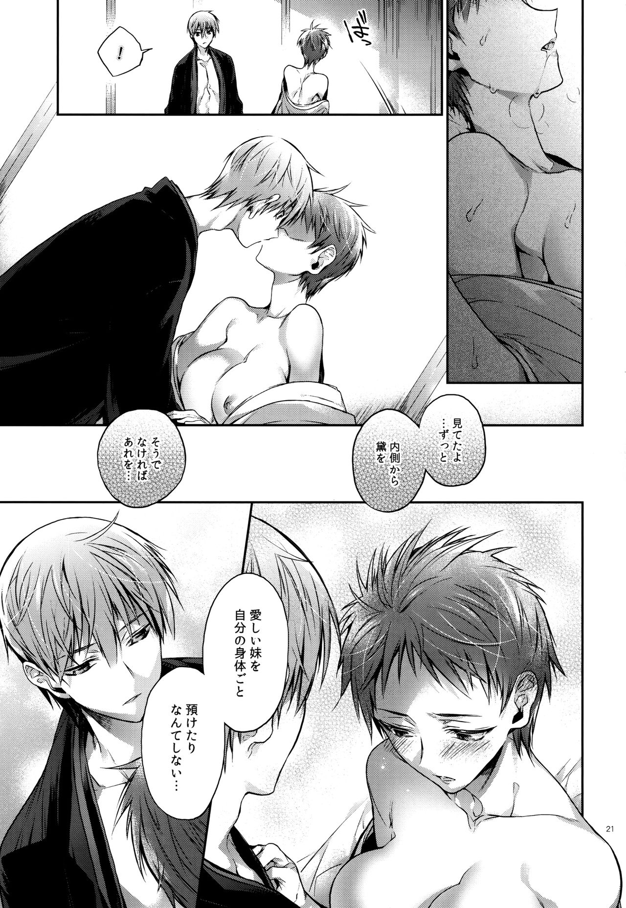 (C88) [A.P.YAMAMOH (Yamamoh)] Imouto no Junjou Ane no Junjou (Kuroko no Basuke) page 21 full