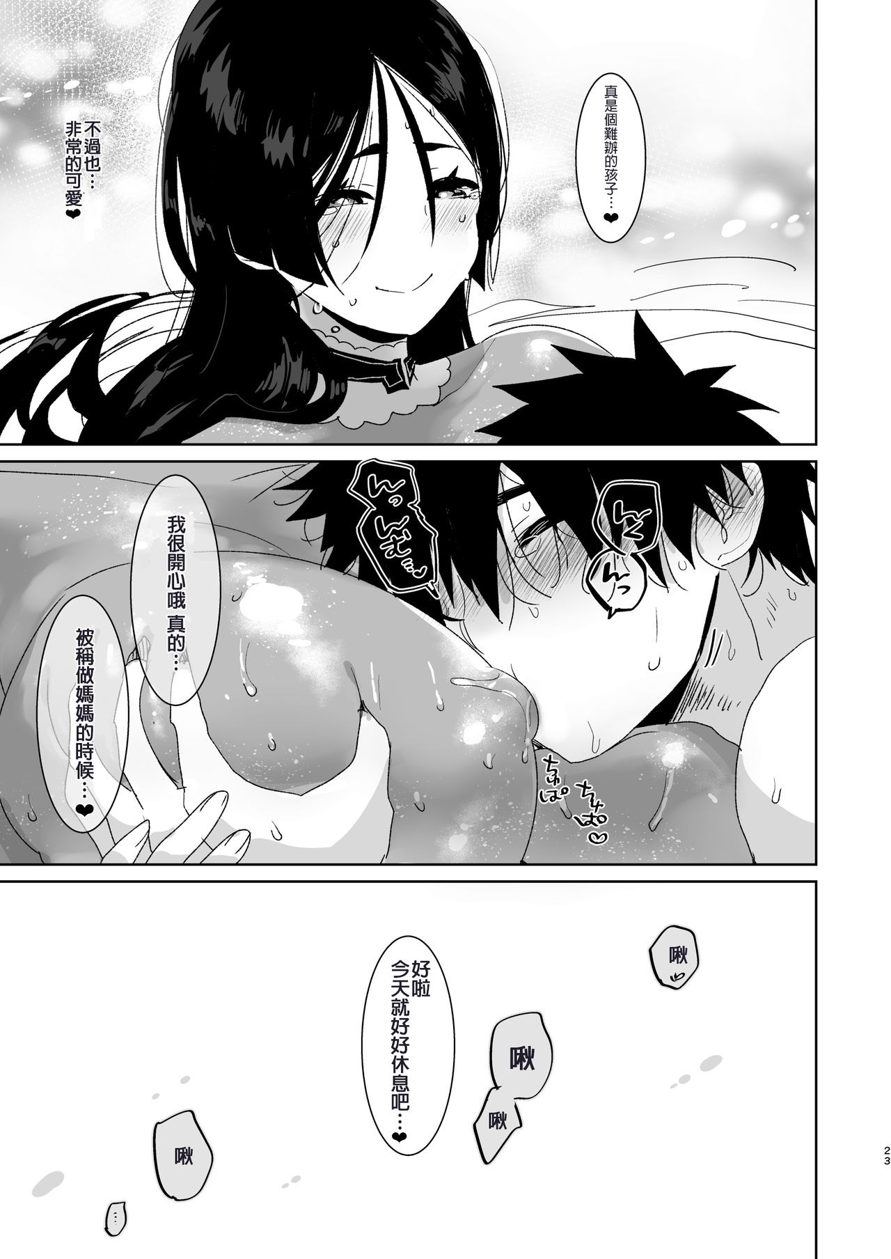 [Aimaitei (Aimaitei Umami)] Yorimitsu Mama!! (Fate/Grand Order) [Chinese] [沒有漢化] [Digital] page 24 full