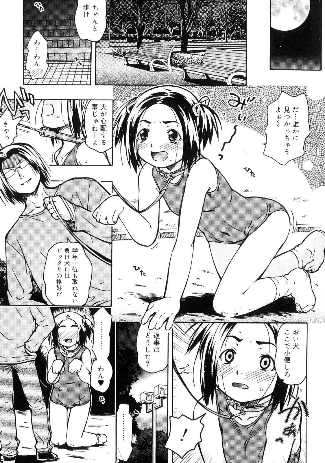 [China] Orusuban wa Setsunakute page 8 full