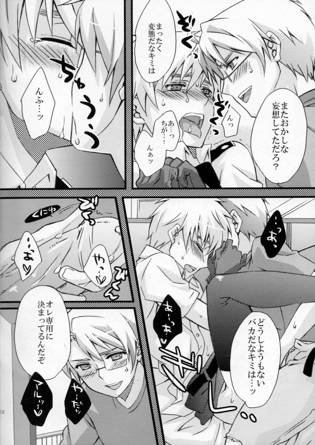 (C76) [EPU(ぐっちぇ)] 殿方ごめん遊ばせ (ヘタリア) page 4 full