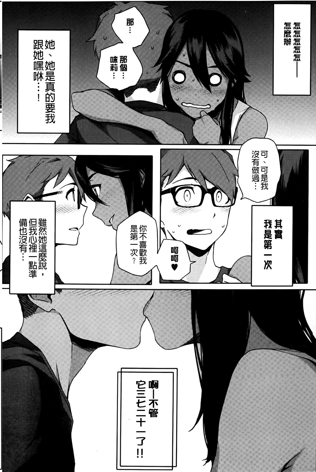 [Yurikawa] Natsu Koi Ota girl [Chinese] page 20 full