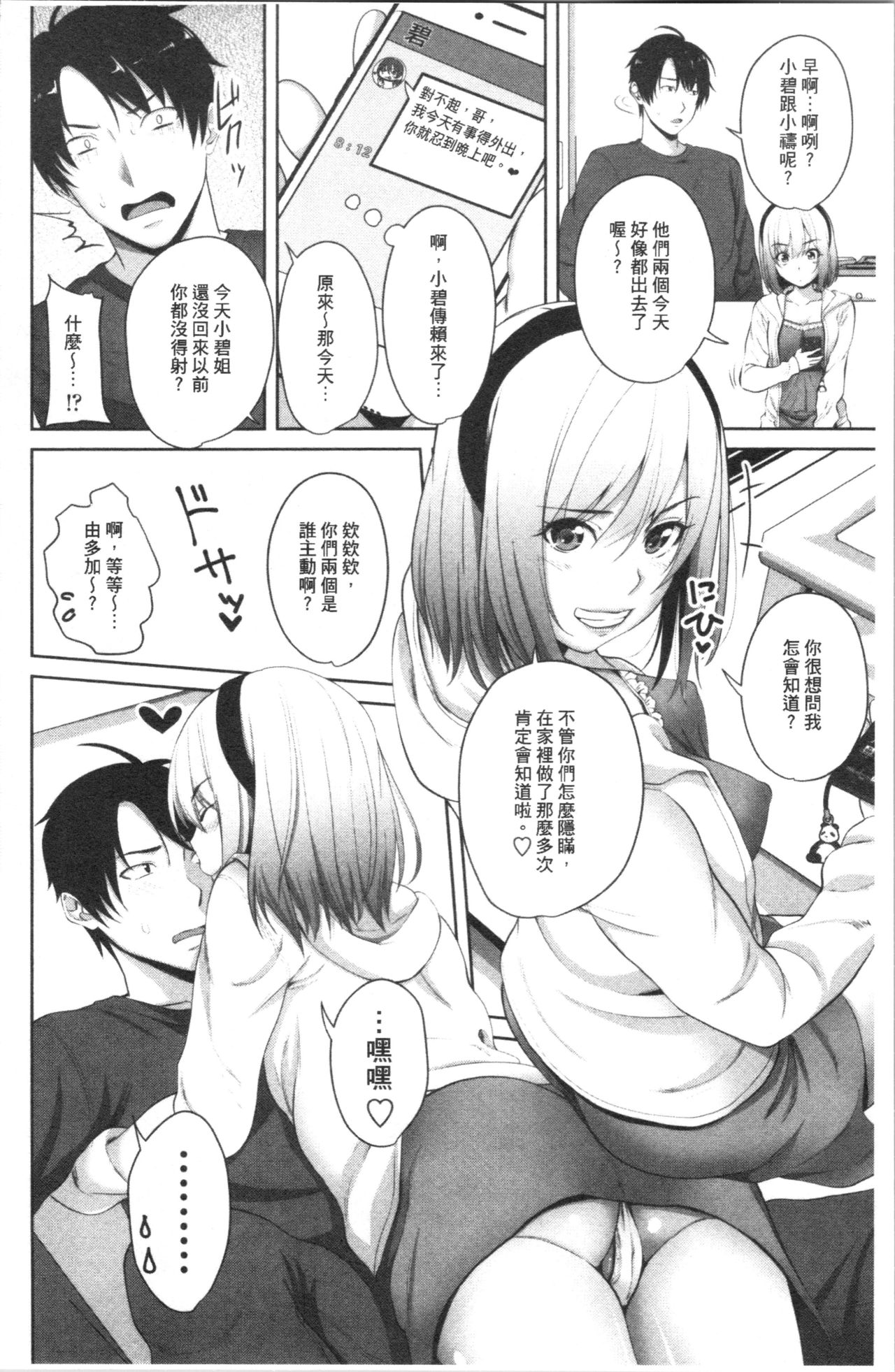 [Arsenal] Nakadashi Sister | 膣内射精SISTHER [Chinese] page 28 full