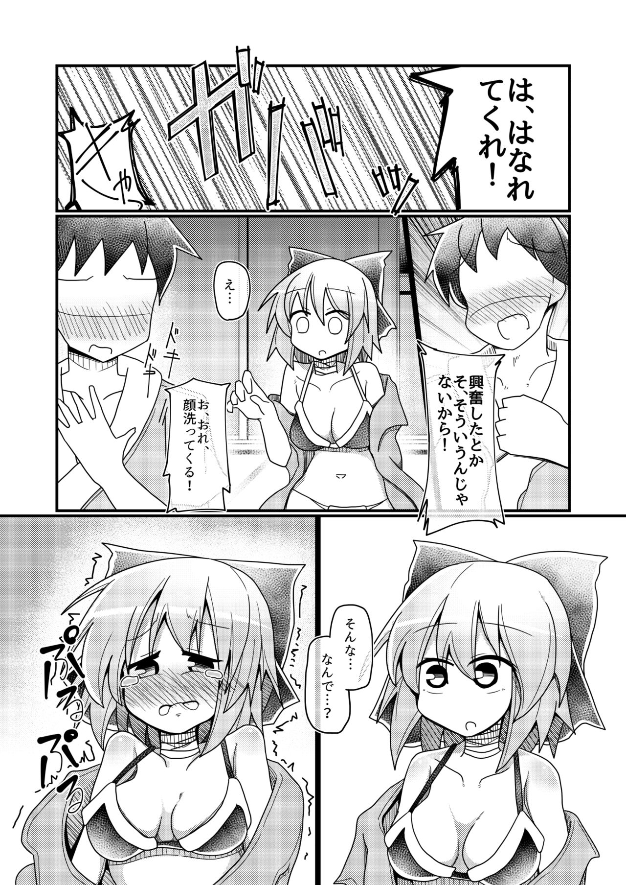 [Honya no Hidari Click (Honya)] Gobusata-gimi no Sekibanki (Touhou Project) [Digital] page 8 full