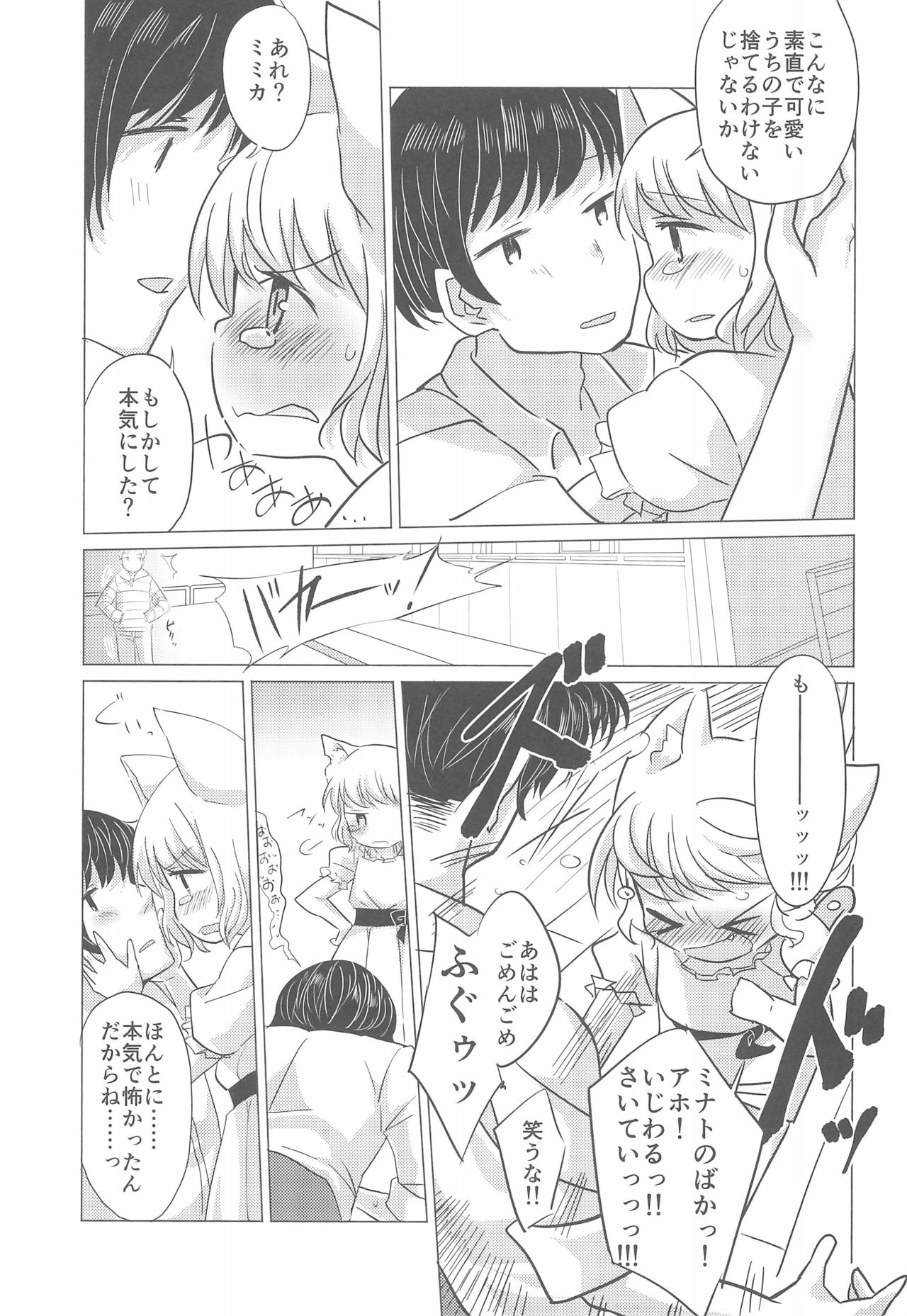 (C95) [Koharu Koubou (Koharuko)] Wagamama Koneko no Shitsukekata. page 19 full