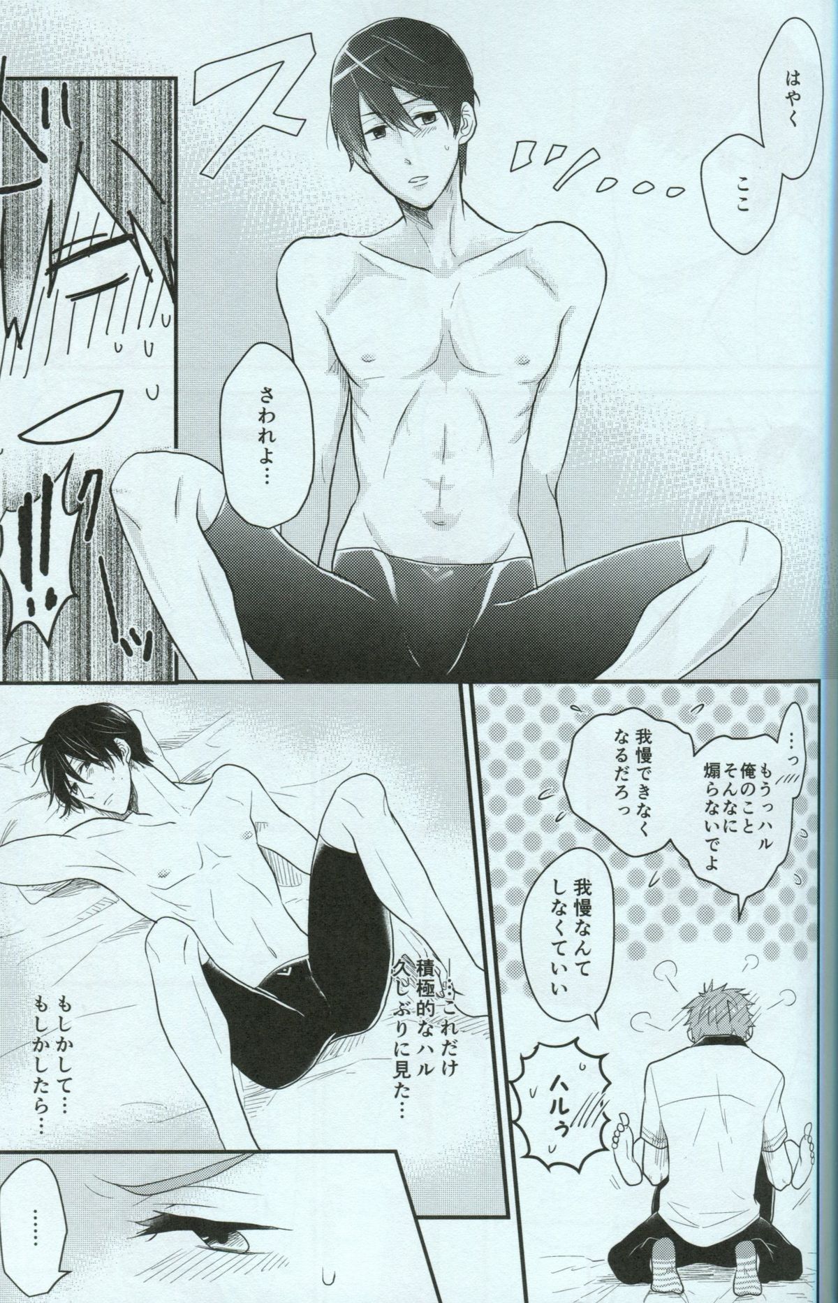 (C86) [Soukitaka (Pacchi)] Seishun Riot (Free!) page 13 full