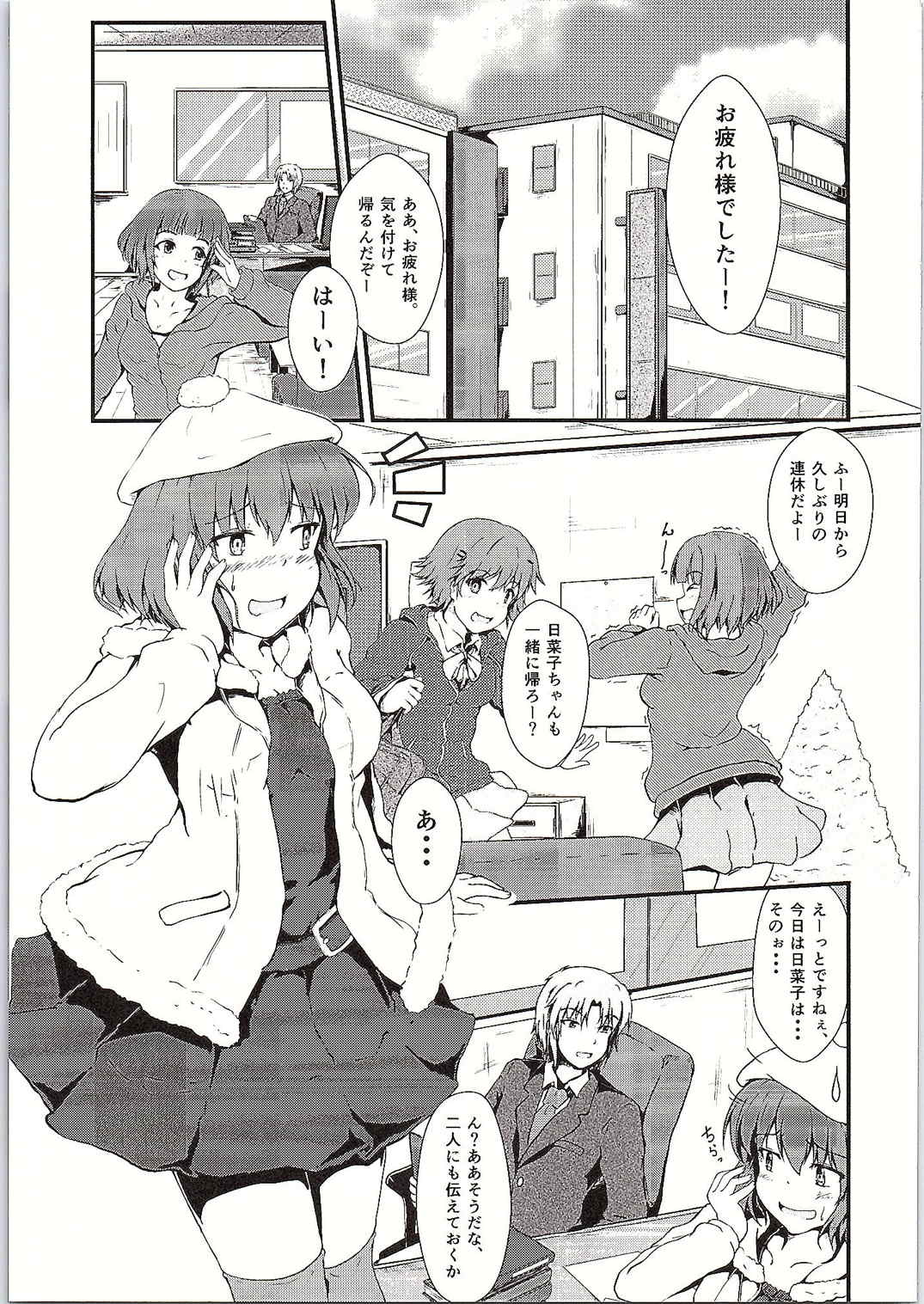 (C87) [5th Library (Valiant)] Hinako Choukyou Keikaku (THE IDOLM@STER CINDERELLA GIRLS) page 4 full