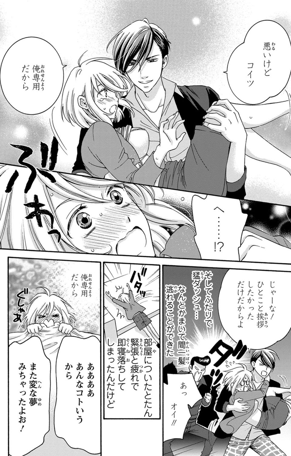 [陽香] 白×黒王子～ことりと野獣の淫らな生活【完全版】 page 43 full