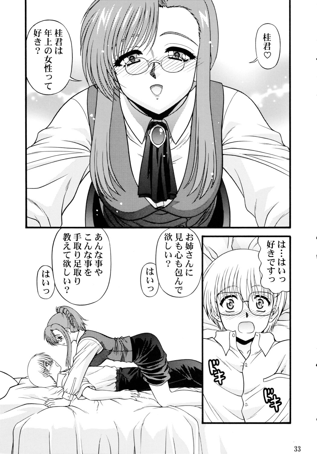 [BLUE BLOOD] BLUE BLOOD'S Vol.10 (Onegai Teacher) page 33 full