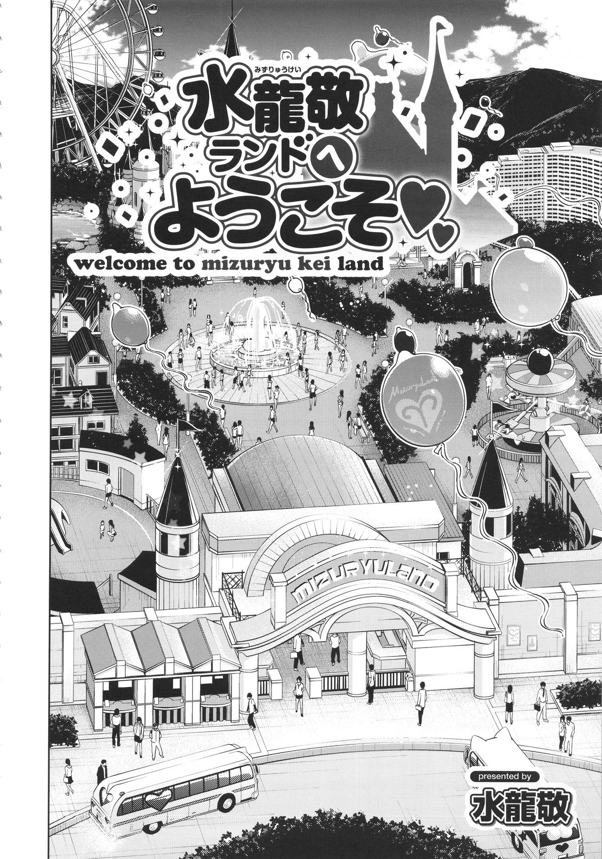 (Mizuryu Kei Land x Fetifes) [Alice no Takarabako (Various)] Oideyo! Mizuryu Kei land 1.5 Goudoubon page 5 full