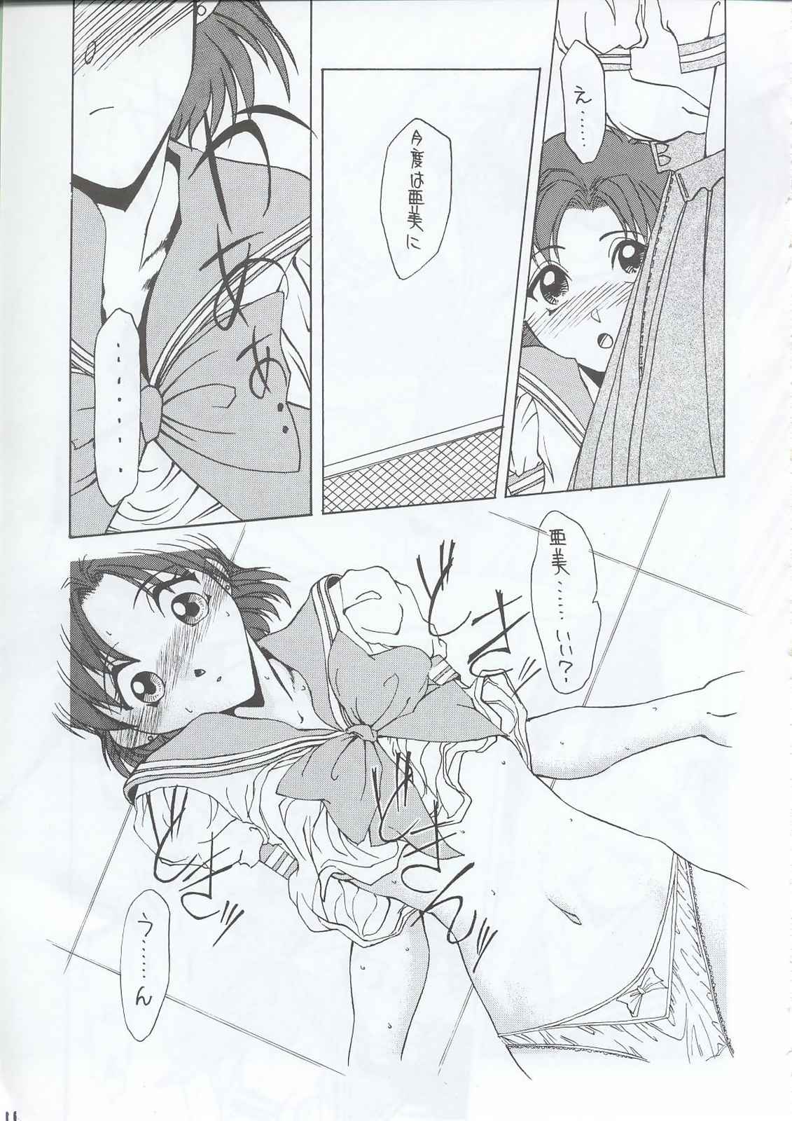 (C63) [Fresnel Lens (Hirano Kana)] Sai (Bishoujo Senshi Sailor Moon, Sentimental Graffiti, Martian Successor Nadesico) page 10 full