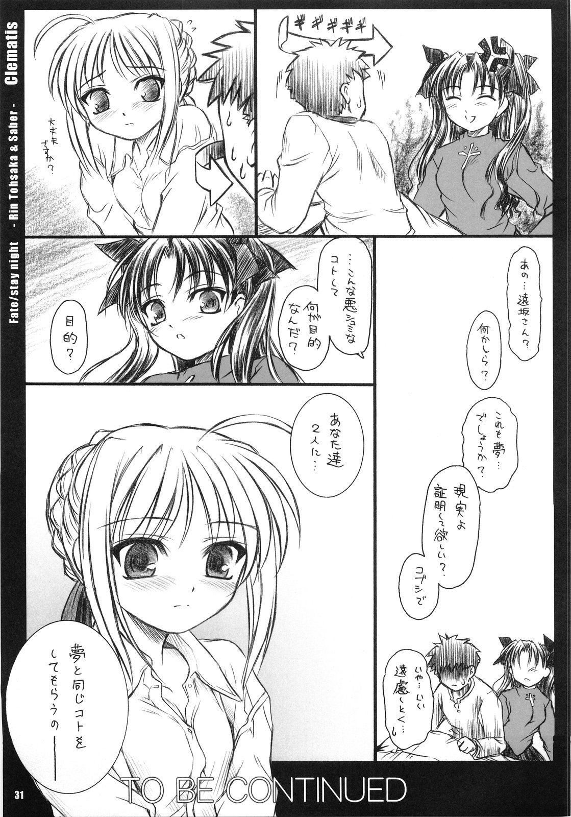 (C68) [Yakan Hikou (Inoue Tommy)] Clematis (Fate/stay night) page 30 full