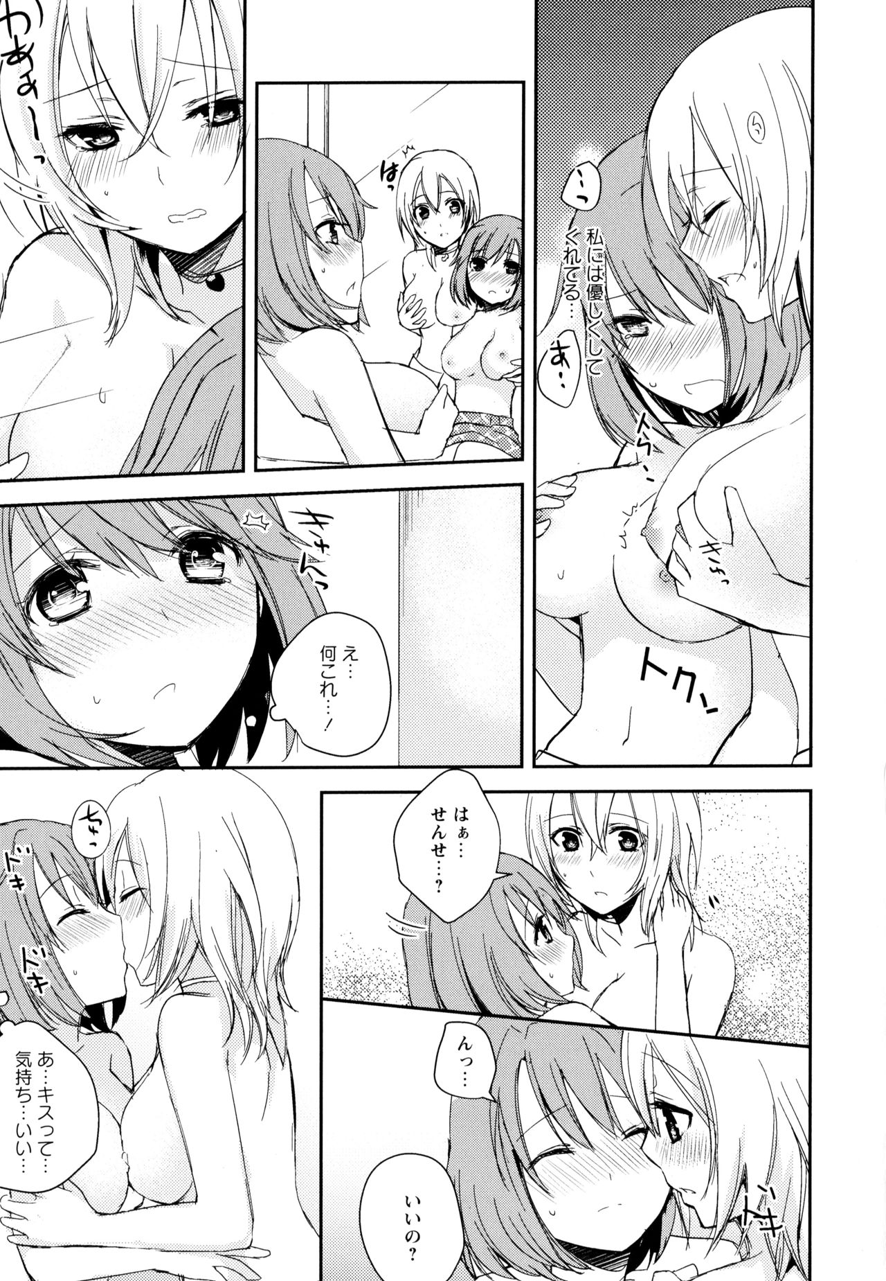 [Anthology] Aya Yuri Vol. 10 page 45 full