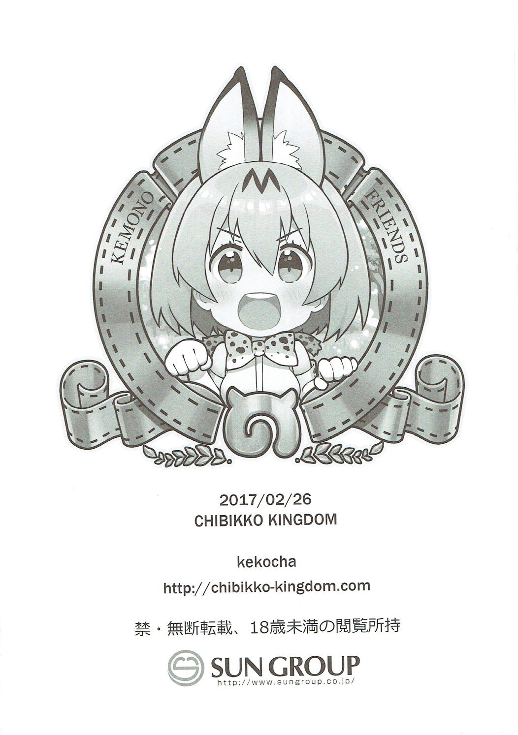 (SC2017 Winter) [CHIBIKKO KINGDOM (Kekocha)] Sekiyuou no Friends ga Doubutsuen o Tsukutta no de Itte Kita. (Kemono Friends) page 8 full