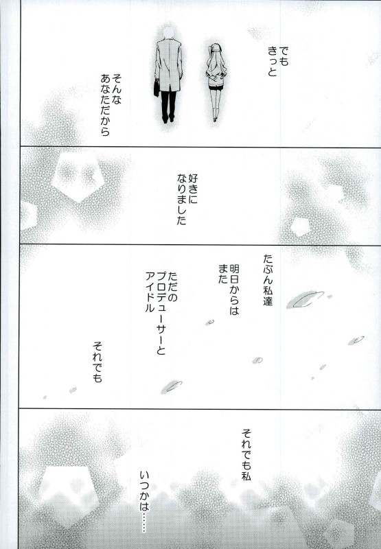 (C89) [koinu computer (Motoyon)] Ningyo wa Yuki (THE IDOLM@STER CINDERELLA GIRLS) page 18 full