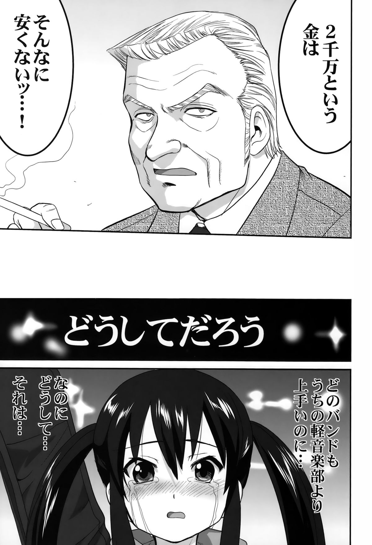 (C76) [Takotsuboya (TK)] Mambiki JK Sei K-ON Bu (K-ON!) page 33 full