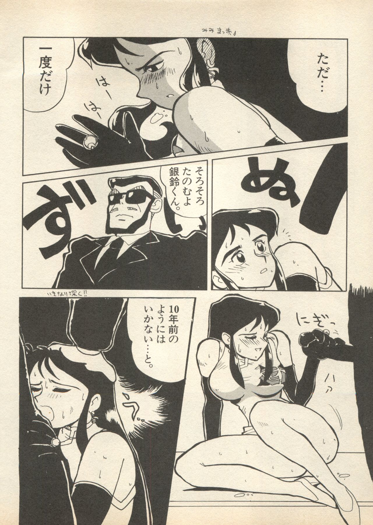 [Anthology] Shin Bishoujo Shoukougun 2 Mirai Hen (Various) page 36 full