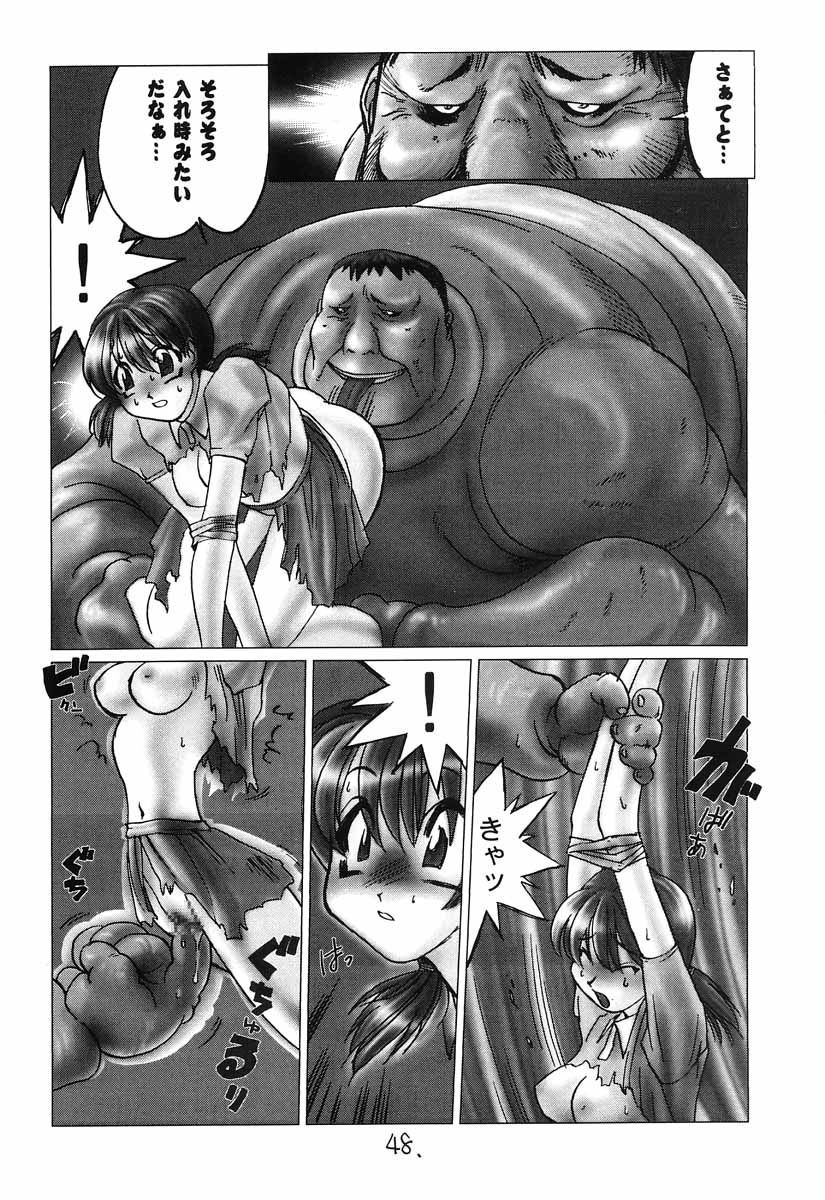 (C52) [Project Harakiri (Kaishaku)] Shinku no Shounen Densetsu (Various) page 47 full