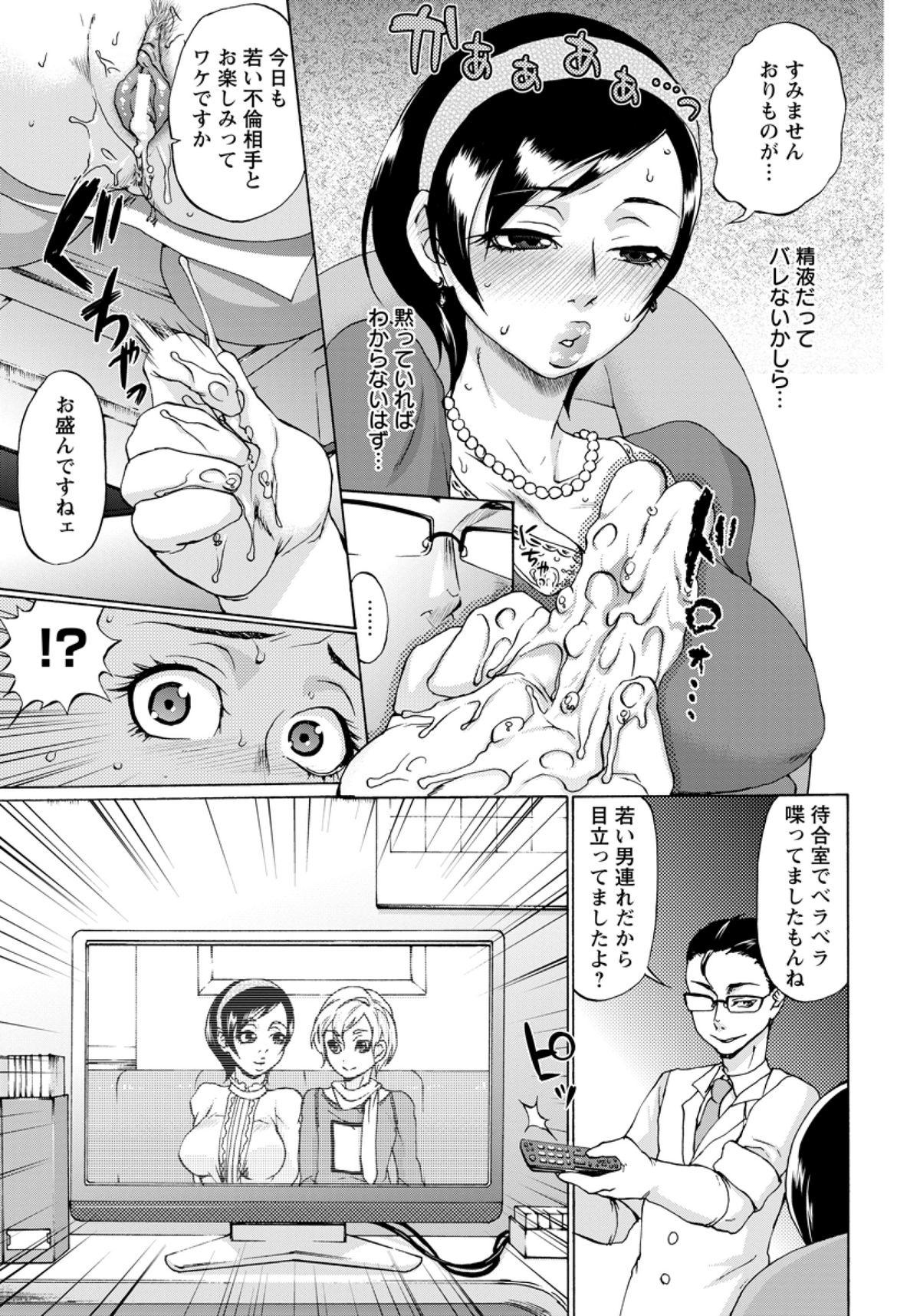 [Chocopahe] Seisai Furin Tsuma -Sanfujinka Iin no Wana- (COMIC ANGEL Club 2011-12) page 5 full