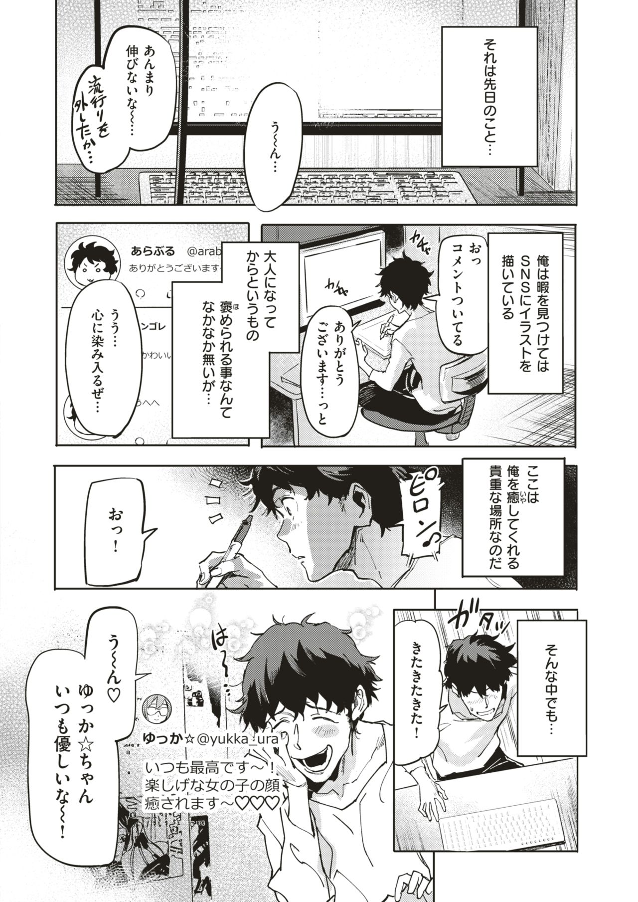 COMIC Shitsurakuten 2019-02 [Digital] page 8 full