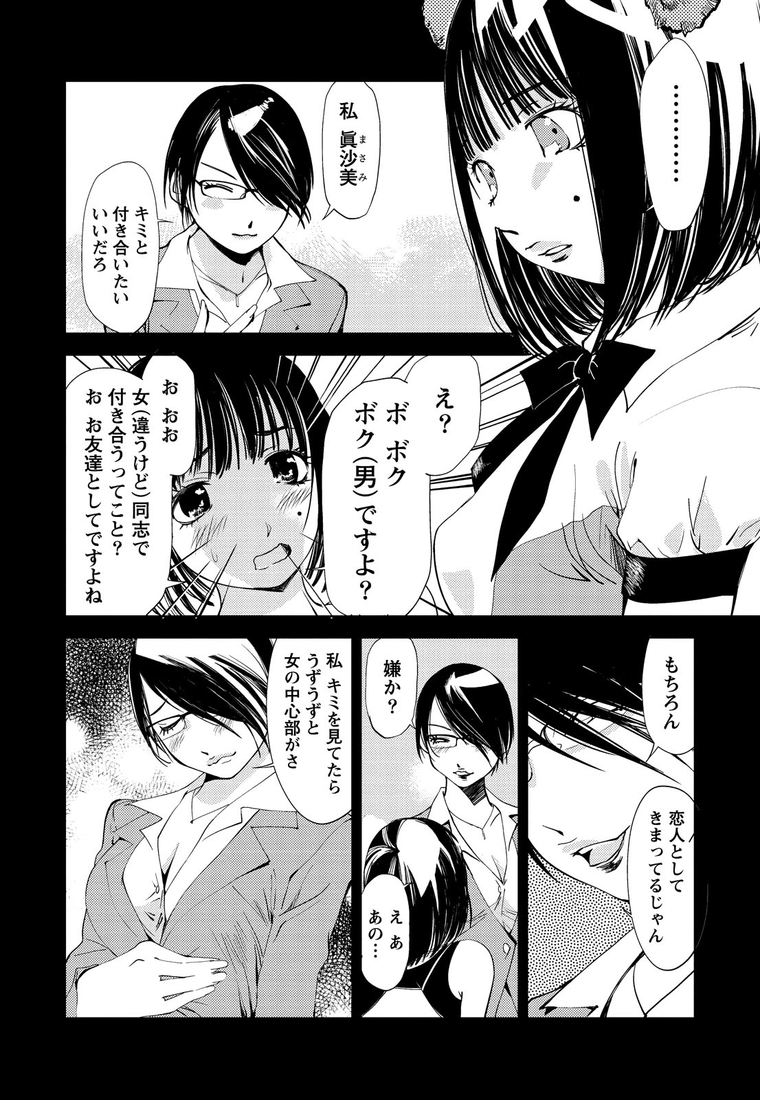 [Himuro Serika] Kimi, Hentai... da yo ne [Digital] page 31 full