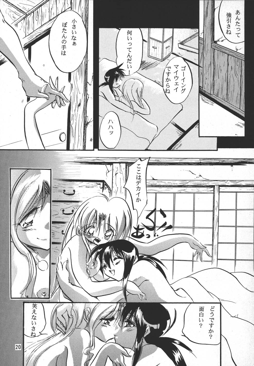 [kurama botan] marugoto botan chan4 (Yu Yu Hakusho) page 19 full
