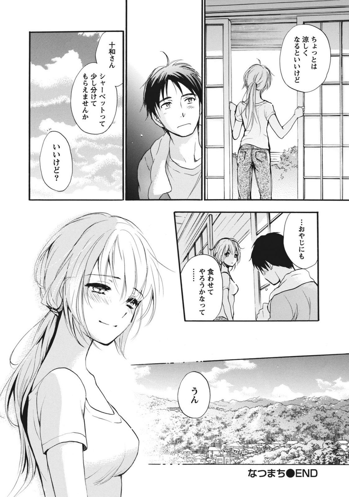 [Harumi Chihiro] Amai Koe - Sweet Voices page 25 full